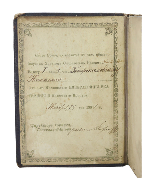 Новый Завет Господа Нашего Иисуса Христа, 1902 | New Testament of Our Lord Jesus Christ, 1902