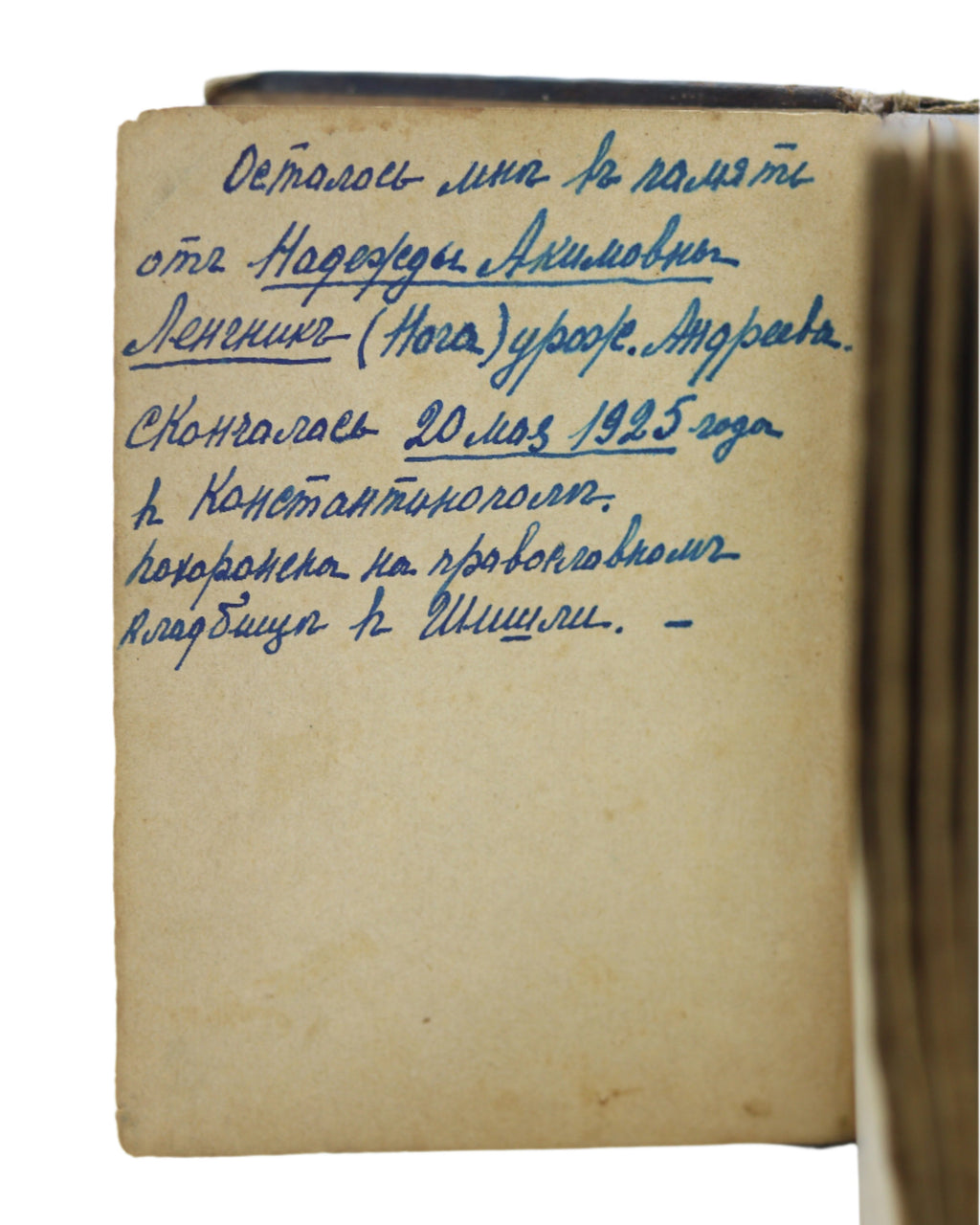 Новый Завет Господа Нашего Иисуса Христа, 1902 | New Testament of Our Lord Jesus Christ, 1902