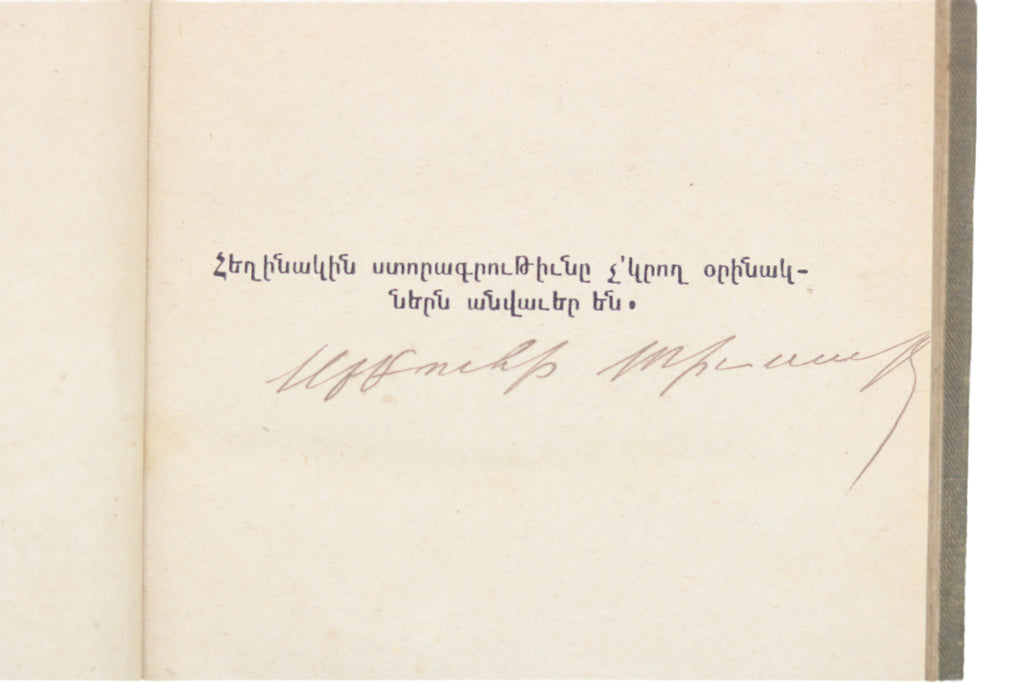 Արաքսիա կամ Վարժուհին, Սրբուհի Տիւսապ 1887 | Araksia or The Schoolmistress by Srbuhi Tyusap 1887
