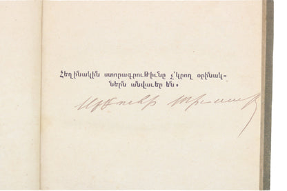 Արաքսիա ւհի Տիւսապ 1887 | Араксия, или Учительница, Србухи Тюсап, 1887 г.