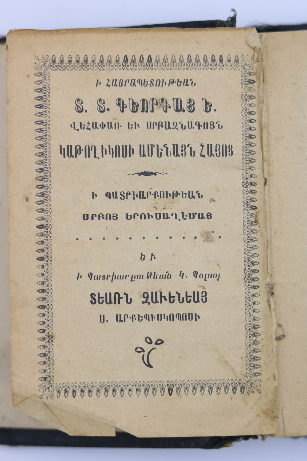 Նոր Ընդարձակ Պարտէչ Հոգեւոր Աղօթագիրք New Comprehensive Spiritual Prayer Book, with Illustrated Supplement Printed by Պ. Պալենց | Constantinople (Istanbul), late 19th century