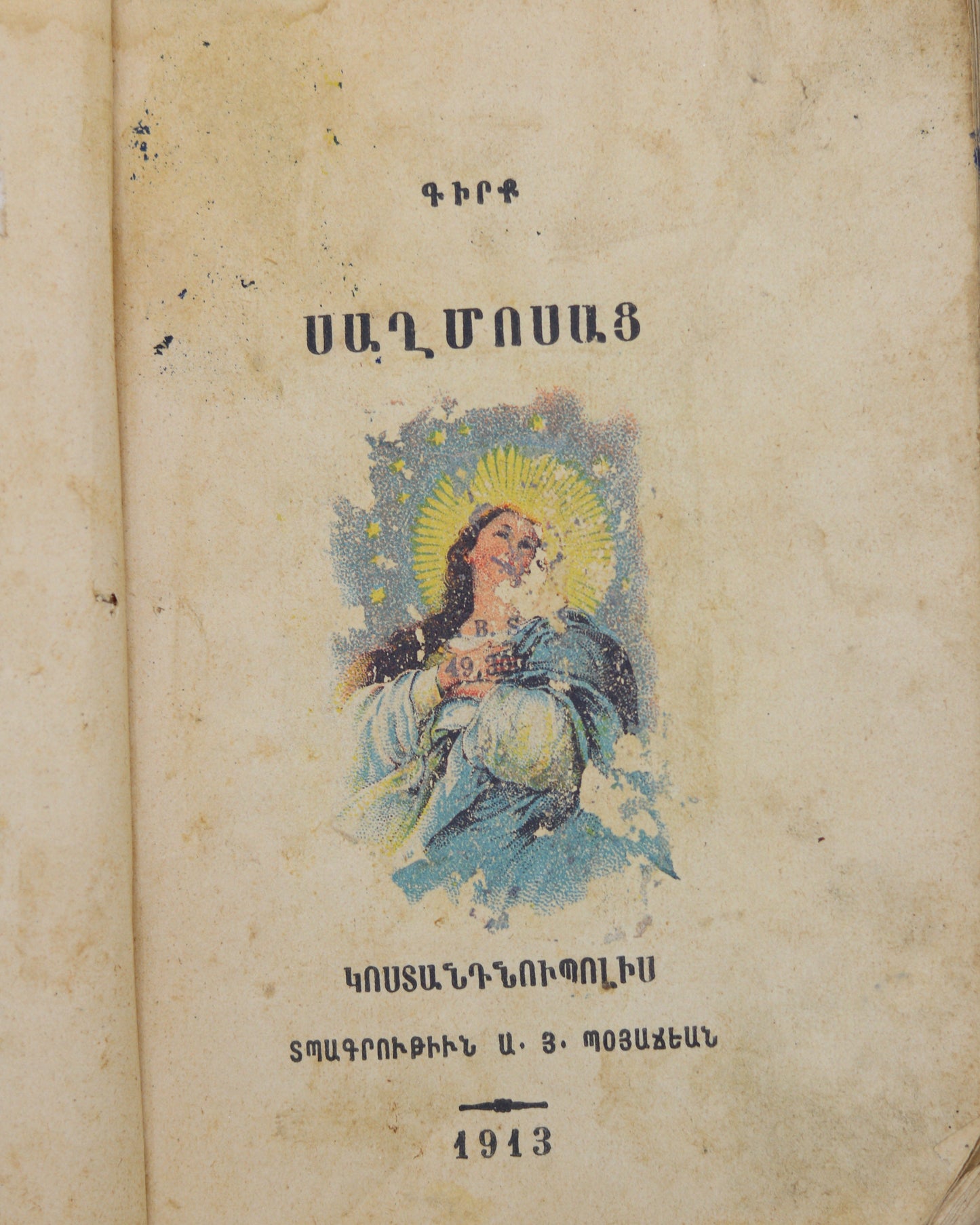 Գիրք Սաղմոսաց Книга Псалмов | Константинополь, 1913 год | Армянская типография А.Х. Бояджян