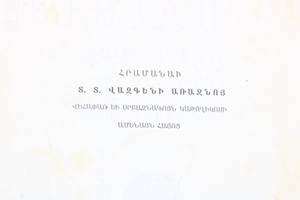 Տ.Տ. Վազգեն Ա. Հայրապետի Իններորդ Ուղեւորությունը (The Ninth Journey of Catholicos Vazgen I) – 1971