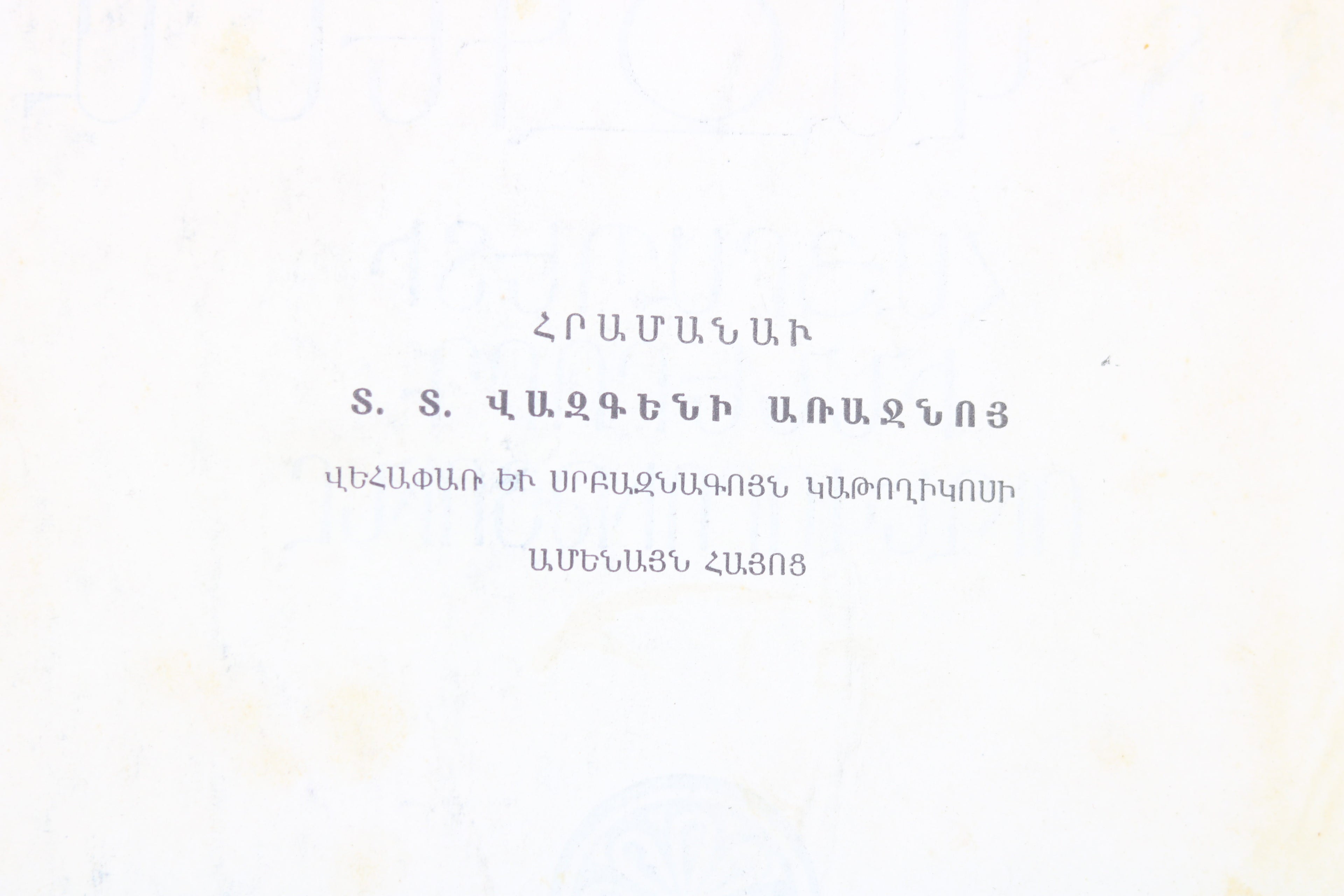 Տ.Տ. Վազգեն Ա. Հայրապետի Իններորդ Ուղեւորությունը (The Ninth Journey of Catholicos Vazgen I) – 1971